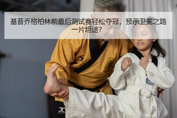 ji-pu-qiao-ge-bo-lin-qian-zui-hou-ce-shi-sai-qing-song-duo-guan-yu-shi-wei-mian-zhi-lu-yi-pian-tan-tu-2-184.jpg